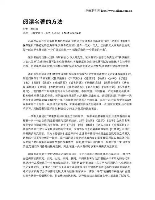 阅读名著的方法