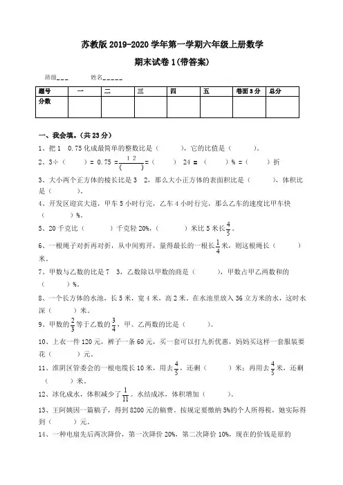 新苏教版六年级数学上册期末考试卷带答案1【精校】.doc