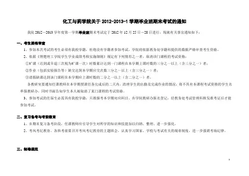 毕业班期末考试通知