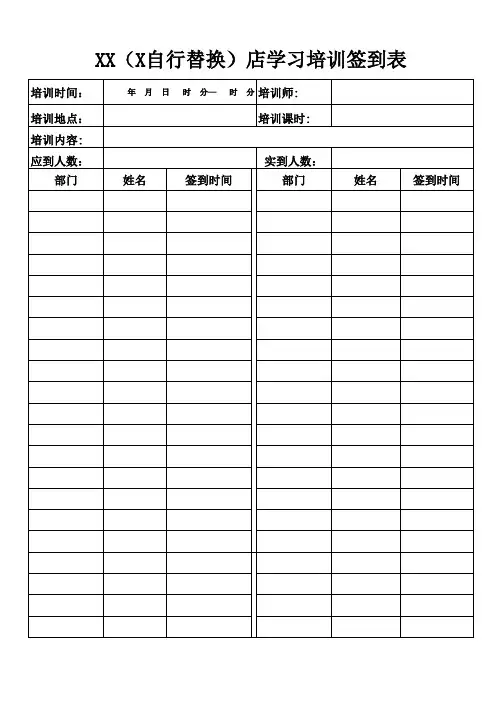 培训签到表