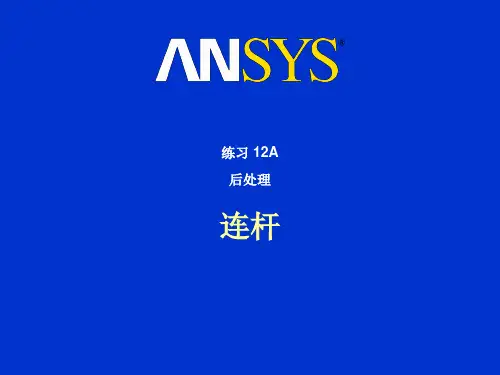 ansys接触分析