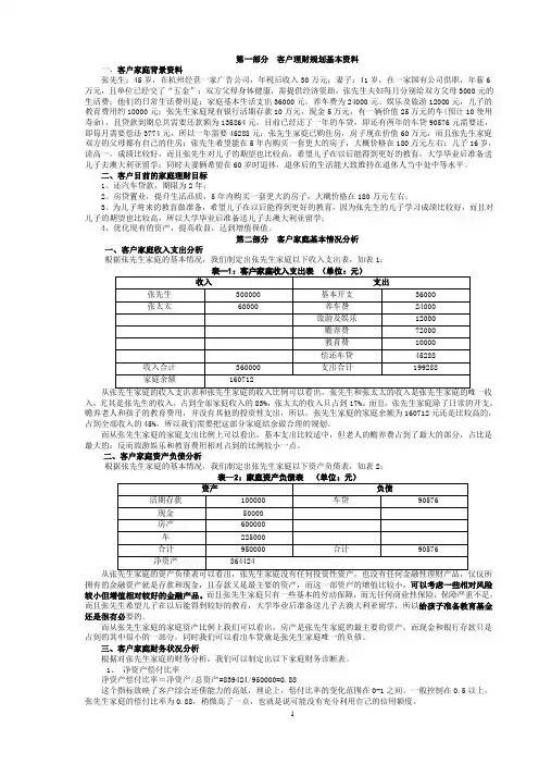 家庭理财方案设计案例