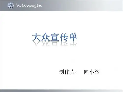 大众汽车公司介绍