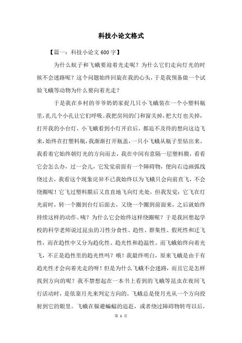 科技小论文格式