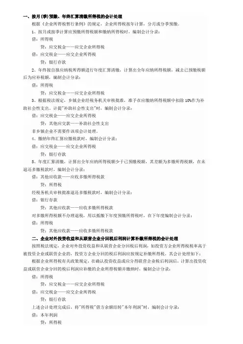 所得税会计处理