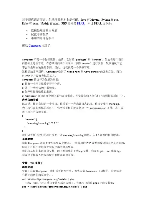 Composer 学习笔记