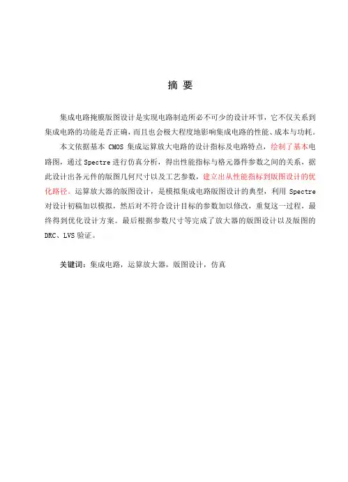 毕业设计CMOS运算放大器版图设计