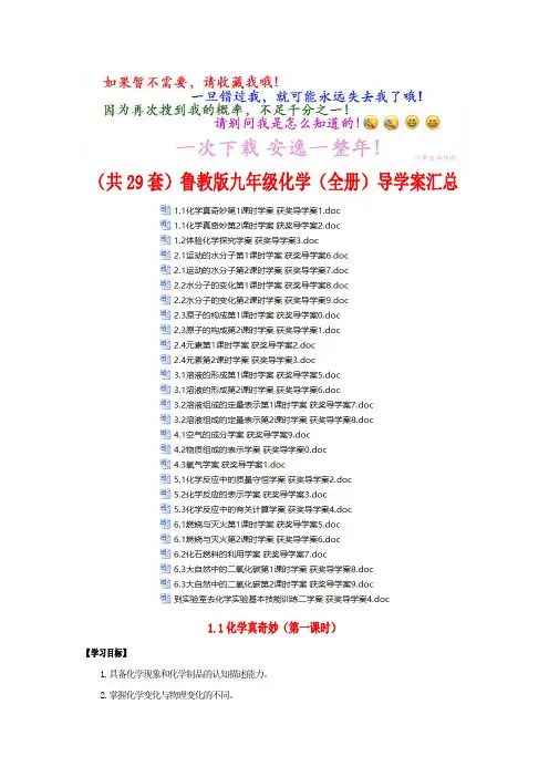 (共29套)鲁教版九年级化学(全册)导学案汇总