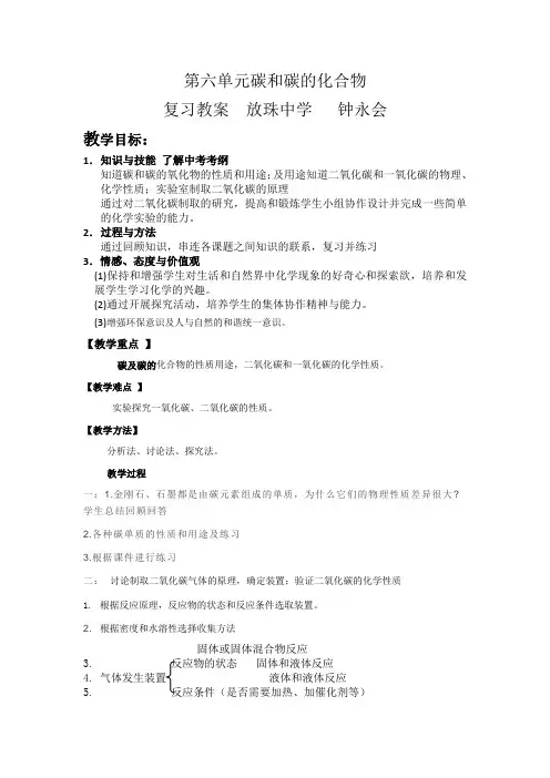 第六单元 碳和碳的氧化物  复习课 教案