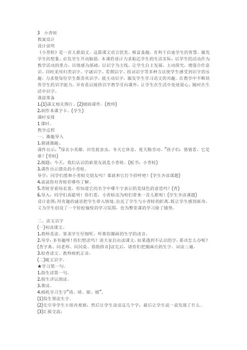 2017新版一年级下册语文小青蛙