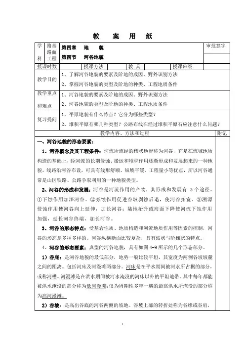 第四节 河谷地貌