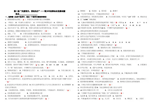 小学普法试题带答案
