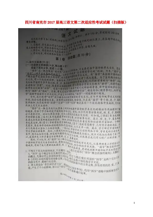 高三语文第二次适应性考试试题