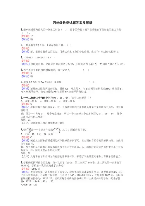 四年级数学试题大全
