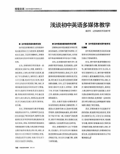 浅谈初中英语多媒体教学