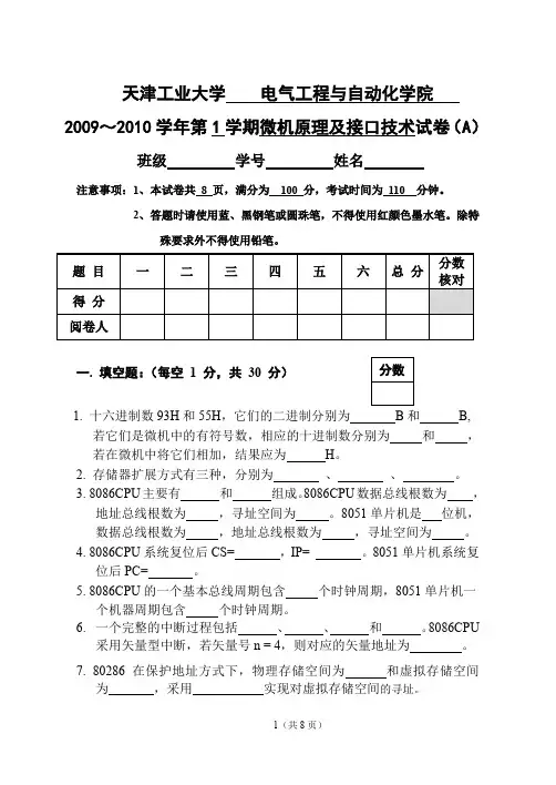(完整word版)试卷 天津工业大学