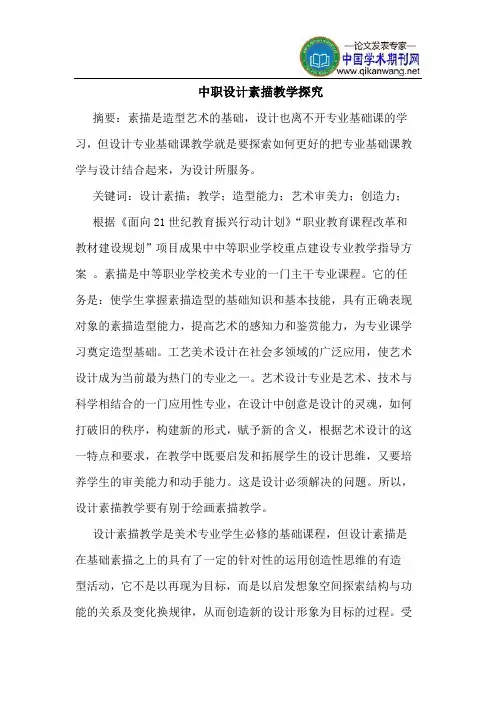 中职设计素描教学探究