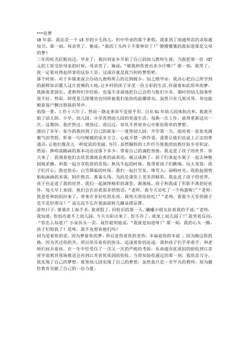 幼儿教师“我的梦,中国梦”演讲稿