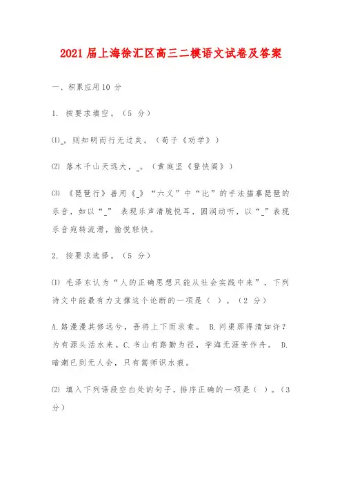 2021届上海徐汇区高三二模语文试卷及答案
