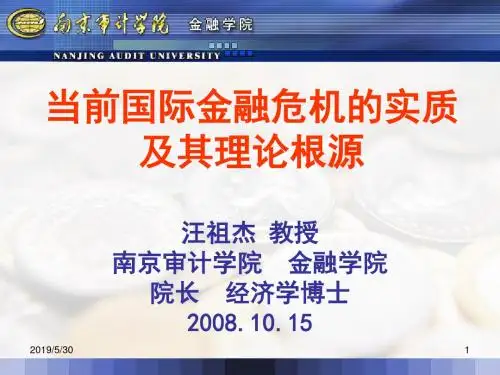 当前国际金融危机的实质