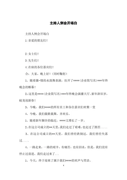 主持人例会开场白