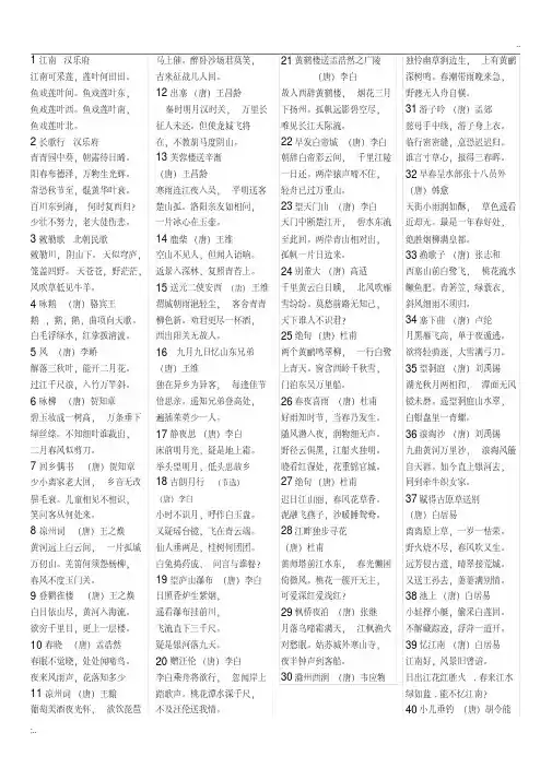 小学生必背的75首古诗(全)