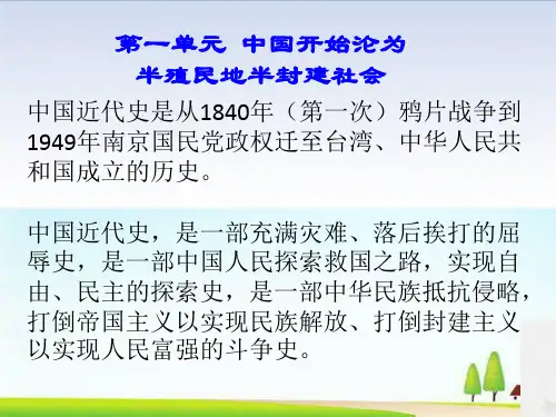 人教部编版八年级历史上册第1课 鸦片战争