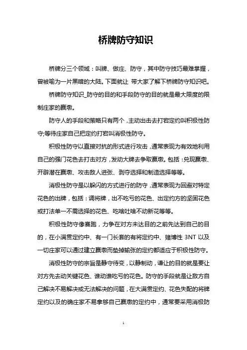 桥牌防守知识