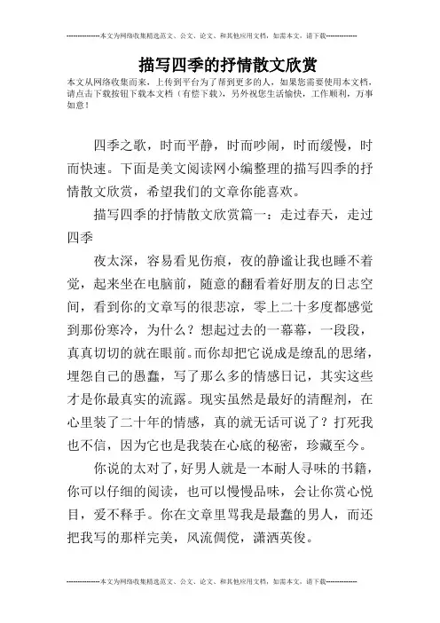描写四季的抒情散文欣赏
