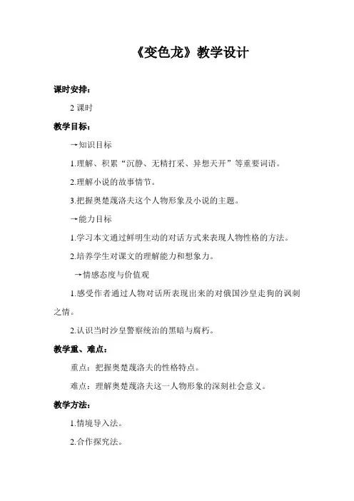《变色龙》公开课教学设计