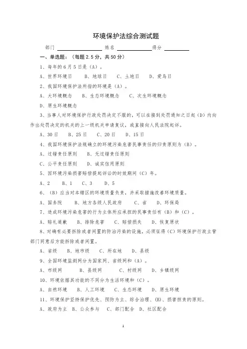环境保护培训试题及答案 2
