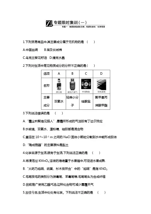 2020高考化学二轮复习专题一  物质的组成和分类、性质和变化 化学用语