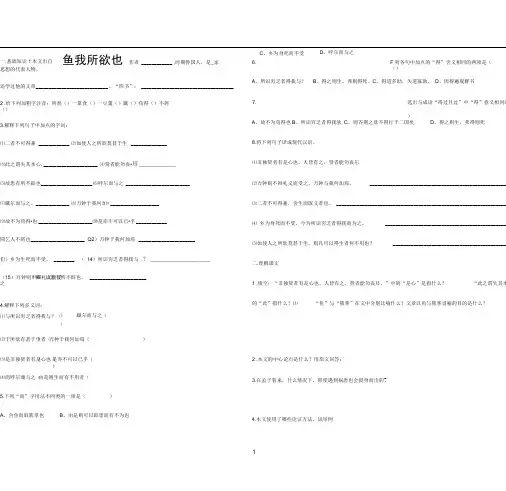 (完整版)1《鱼我所欲也》练习题及答案