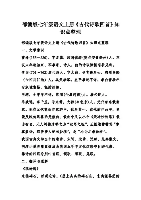 部编版七年级语文上册《古代诗歌四首》知识点