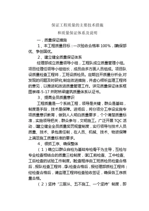 保证质量保证措施