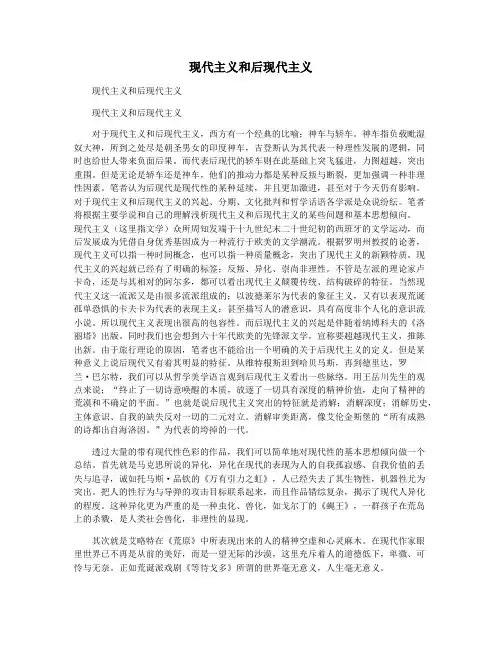现代主义和后现代主义