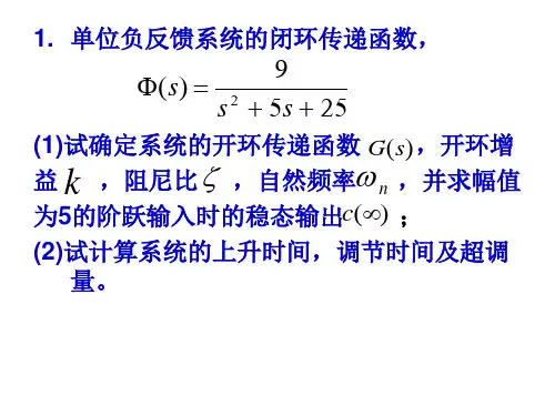 《自动控制原理》第三章测试及解答