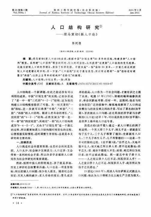 人口结构研究——续马寅初《新人口论》