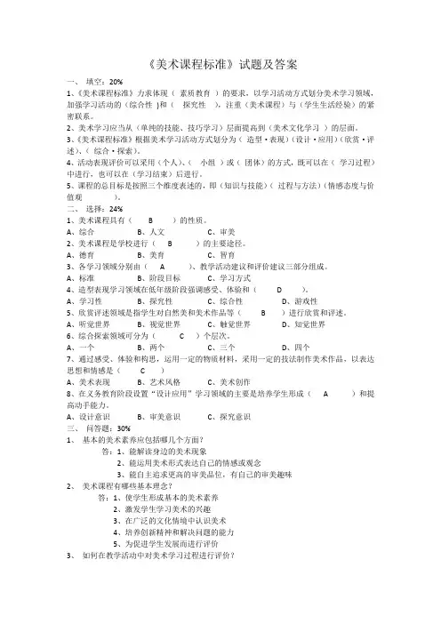 《美术课程标准》试题及答案