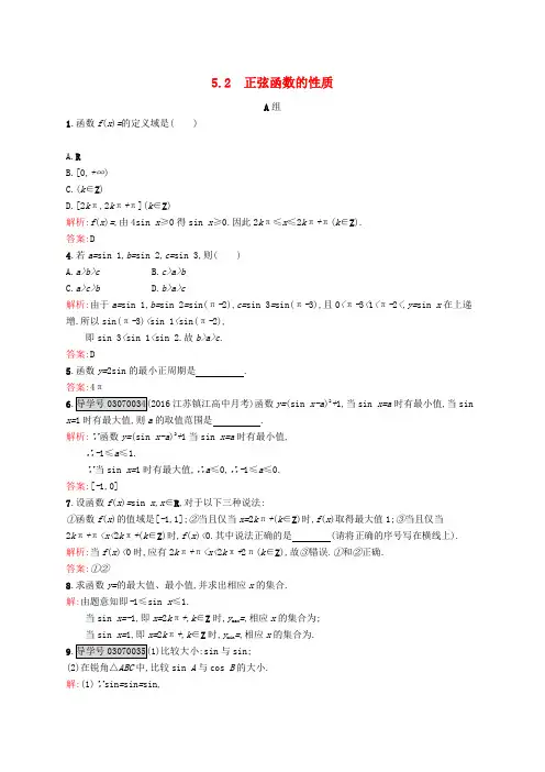 高中数学 第一章 三角函数 1.5.2 正弦函数的性质练习 北师大版必修4