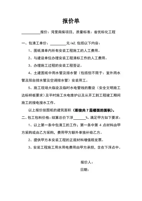 安装工程报价单
