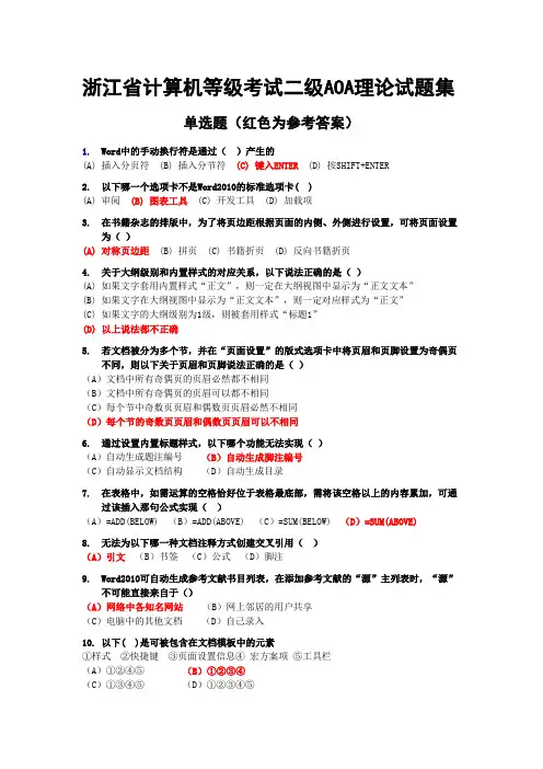 浙江省计算机等级考试二级 A理论试题集