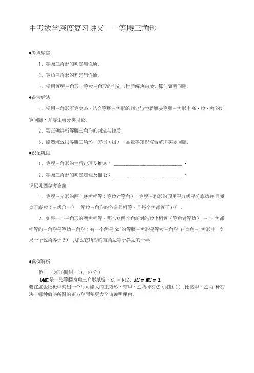 中考数学深度复习讲义——等腰三角形〖无忧资源〗.doc