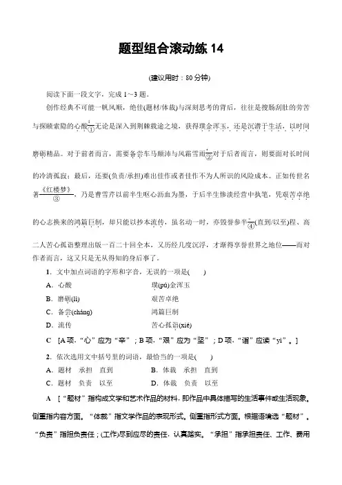 2017年高考语文二轮专题复习与策略题型组合滚动练14含解析