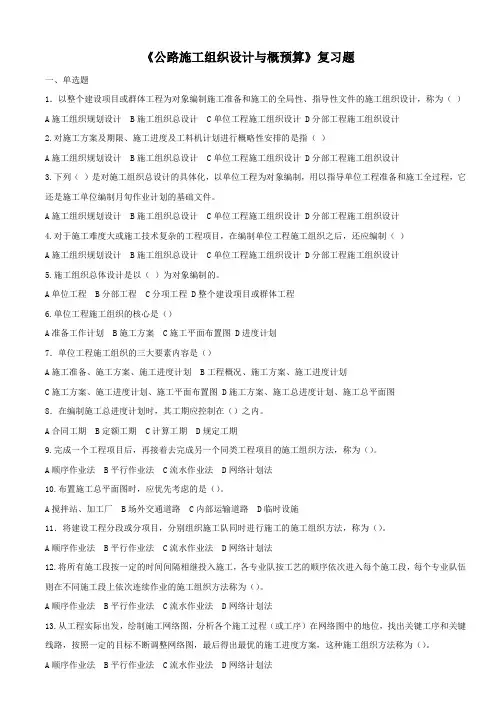 施工组织与概预算复习题