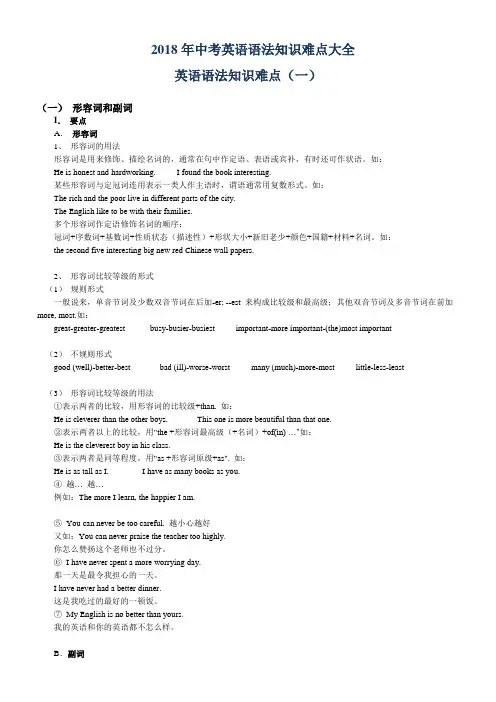 2018年中考英语语法知识点难点总结
