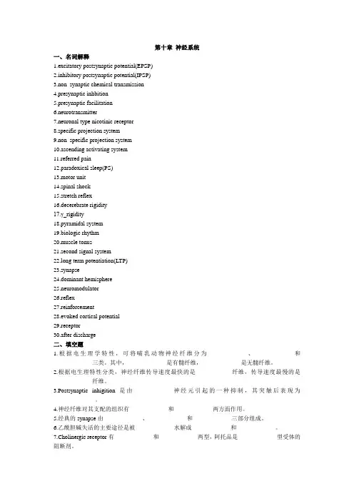 第十章 神经系统