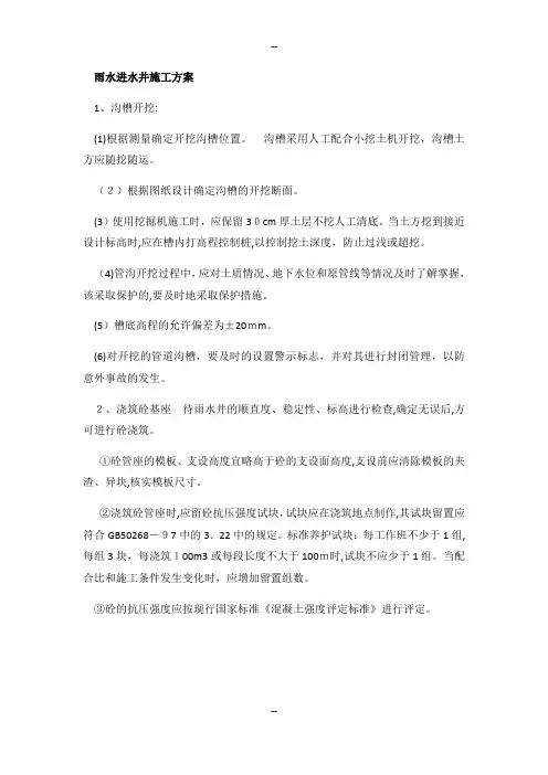 雨水进水井施工方案