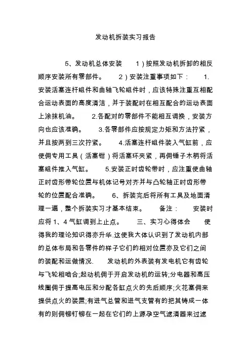 发动机拆装实习报告