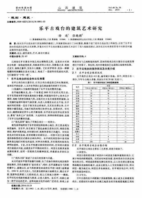 乐平古戏台的建筑艺术研究